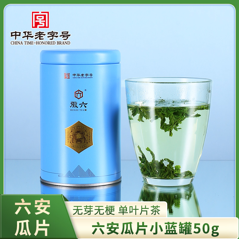 88VIP會員：徽六 茶葉六安瓜片小藍罐50g