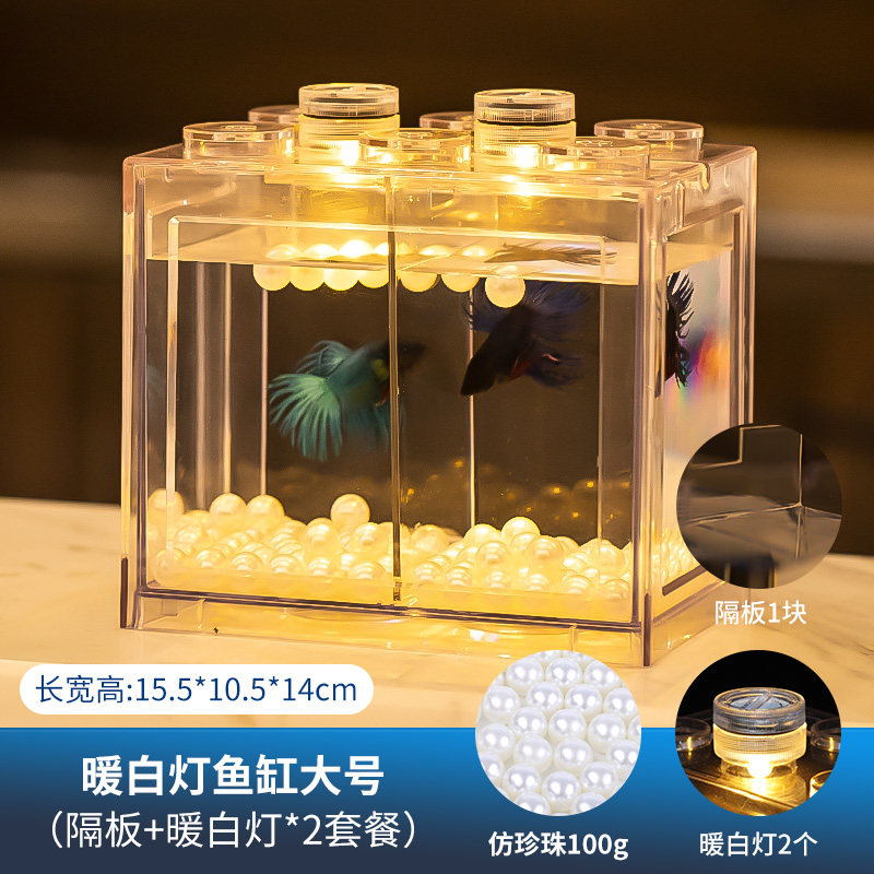 威畢 桌面泰國斗魚魚缸小型宿舍造景專用生態(tài)缸亞克力盒積木小魚缸迷你 透明魚缸大號(隔板+雙燈+珍珠套餐)