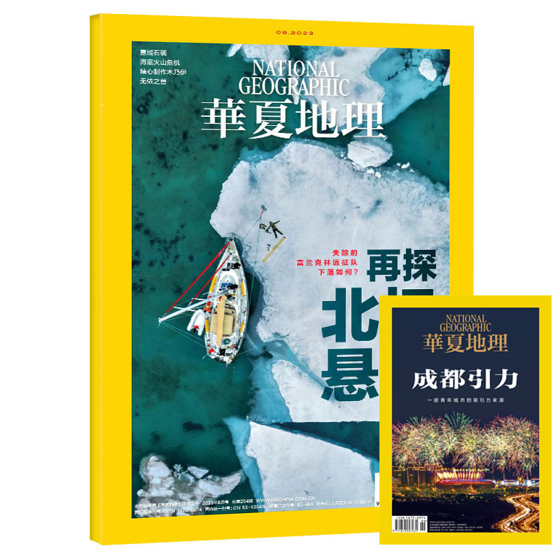《華夏地理雜志》（任選一期）券后8.8元包郵