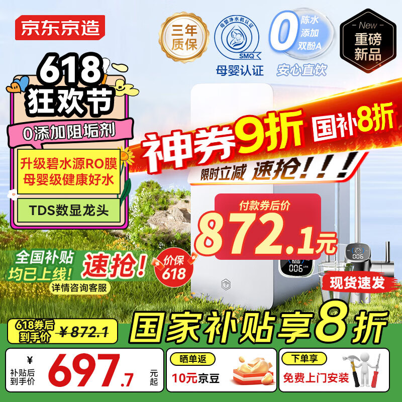 京東京造 家電凈水器家用凈水機(jī)0阻垢劑白犀800G3.0升級款 6.5年RO反滲透母嬰廚下直飲機(jī)凈飲機(jī)一體