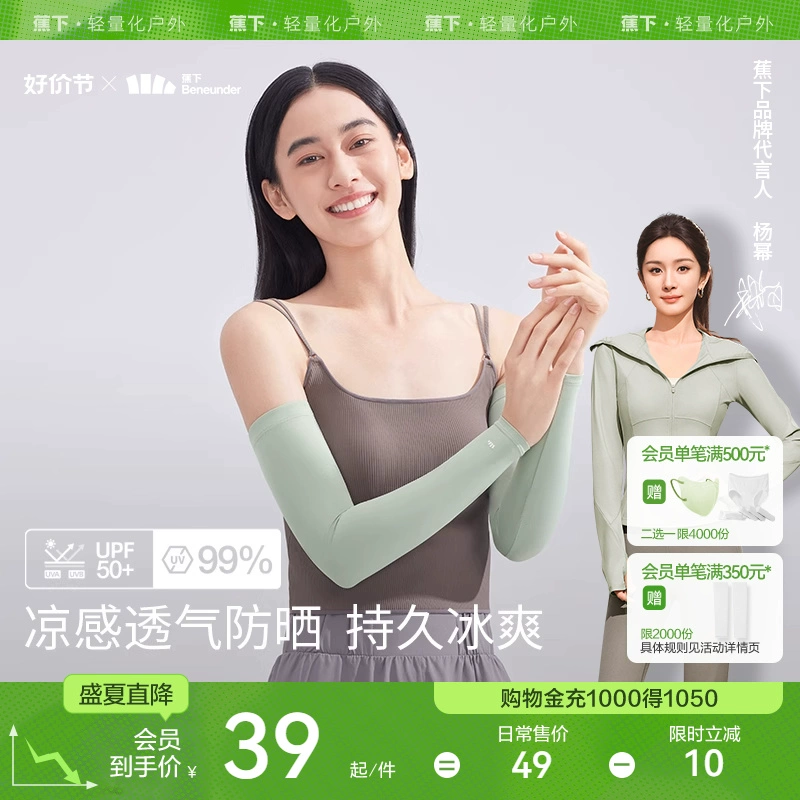 蕉下冰袖AL37824男女涼感防曬袖套開車防紫外線戶外騎行防曬護袖