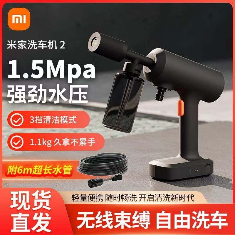 小米 Xiaomi 米家無線洗車機(jī)2多功能家用便攜清洗刷車手持充電式高壓水槍
