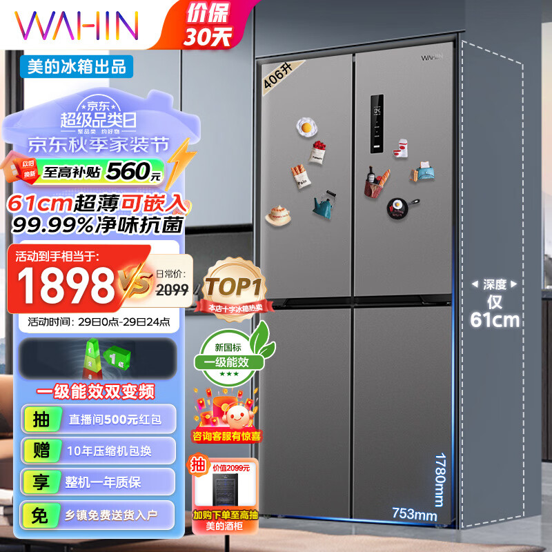 WAHIN 華凌 HR-426WSP 風冷十字對開門冰箱 406升 銀灰色