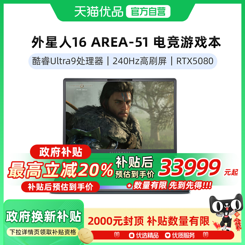 外星人 16 AREA-51 電競(jìng)游戲本 RTX5080顯卡筆記本電腦游戲本 Ultra9/32G/1TB/5080 高刷屏