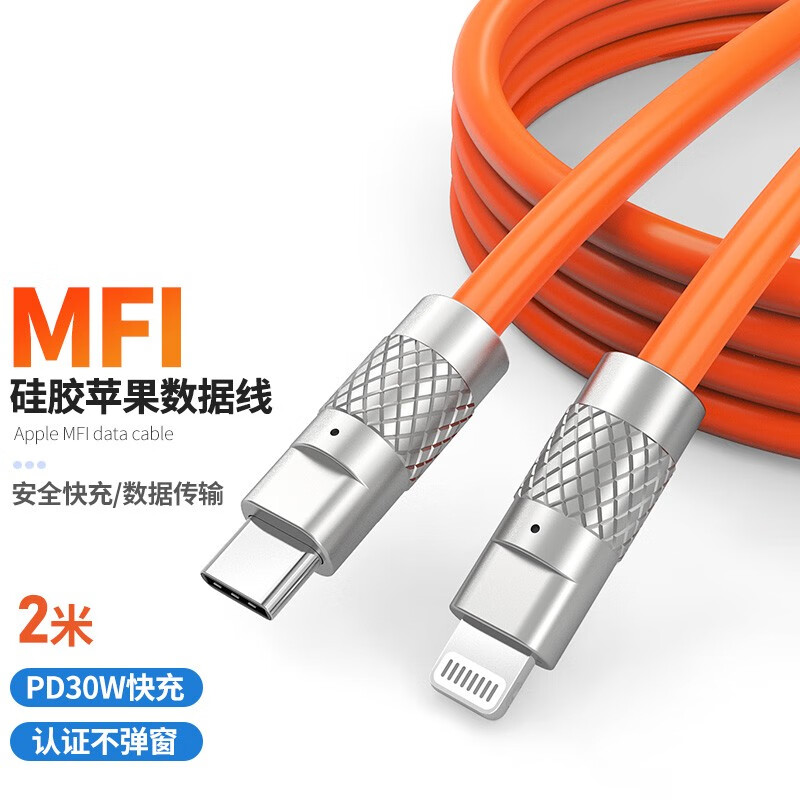 Gopala MFi認證數據線快充通用手機充電線 PD快充-2米-硅膠