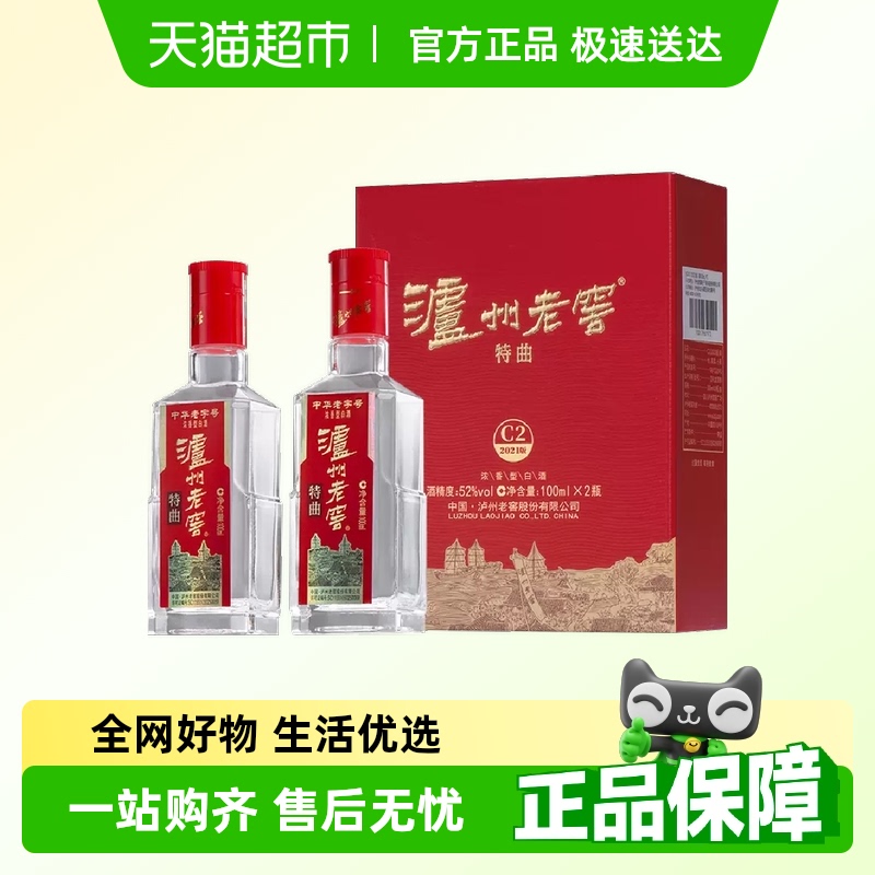 88VIP會員：瀘州老窖 特曲小酒52度100ml濃香型白酒 小酒版 100mL 2瓶 禮盒
