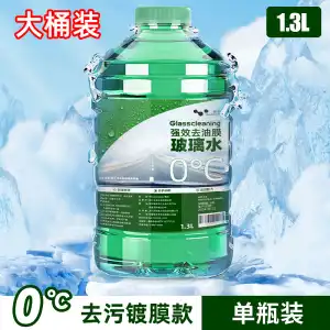 徠本 HELLOLEIBOO 汽車玻璃水 四季防凍通用 零下0度 冬季專用 1300ml
