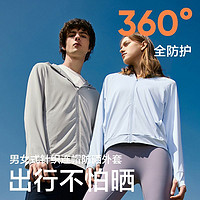 YANXUAN 網易嚴選 男女同款涼感防曬衣