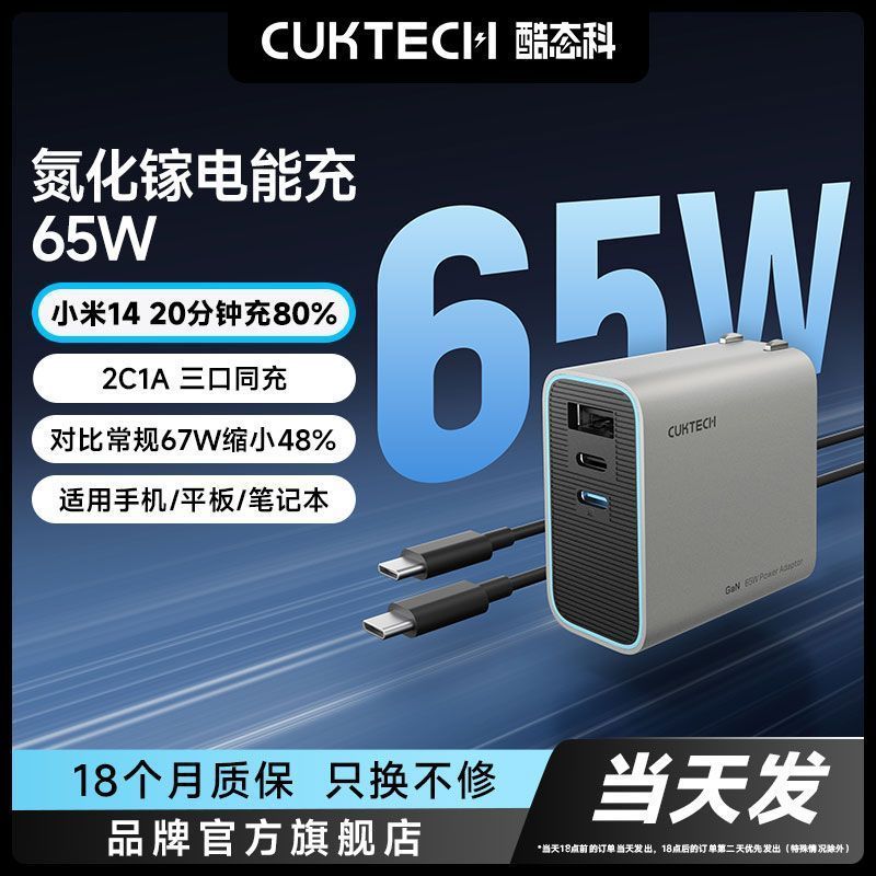 酷態科 65W 2C1A 氮化鎵充電器 AD653C