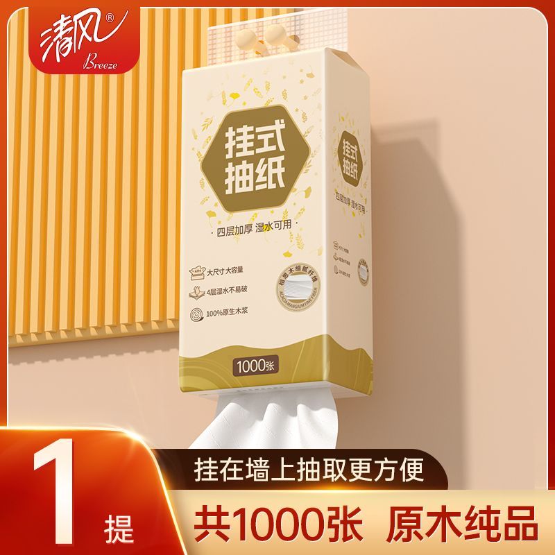 清風(fēng) 1000張*12提懸掛式抽紙家用墻上衛(wèi)生紙面巾紙掛抽紙巾吊掛式
