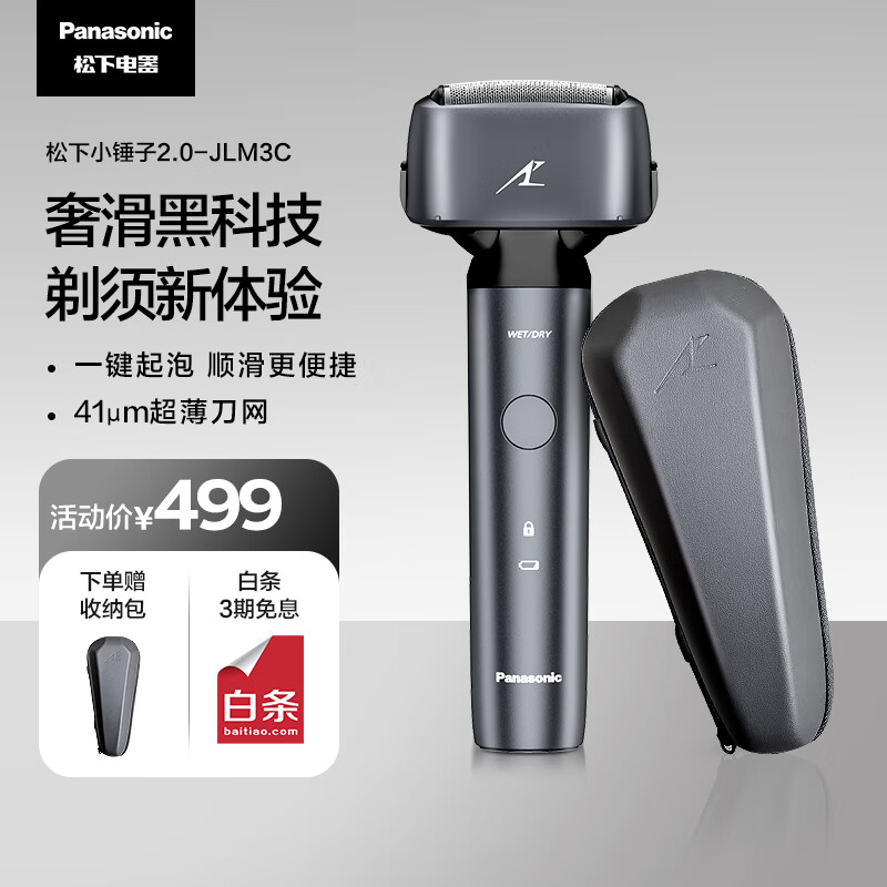 松下 Panasonic 小錘子2.0系列 ES-JLM3CK405 電動剃須刀 極夜黑