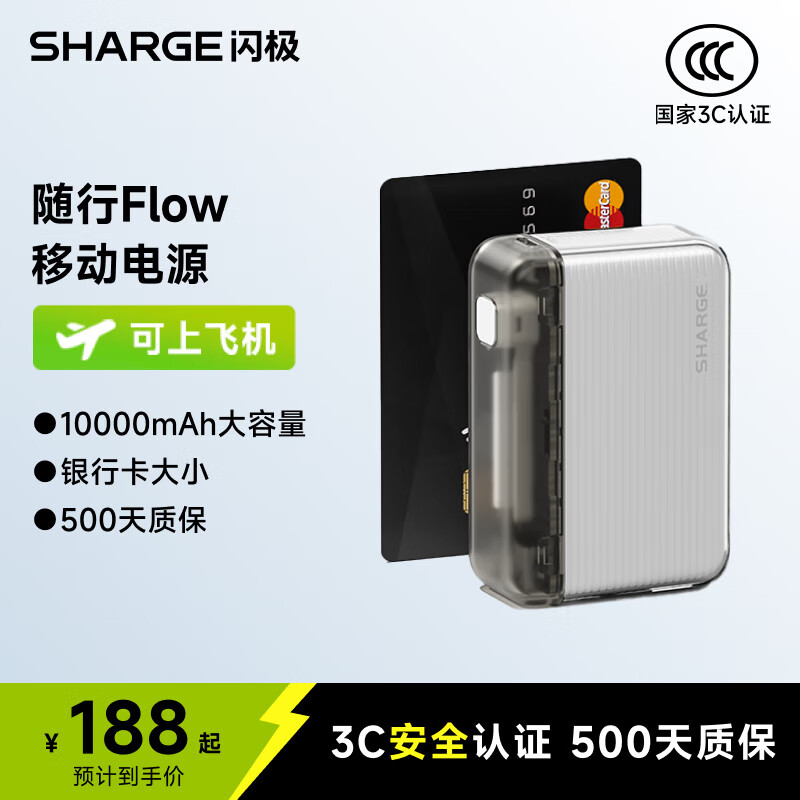 閃極 SHARGE SP020 移動電源 白色 10000mAh Type-C 20W