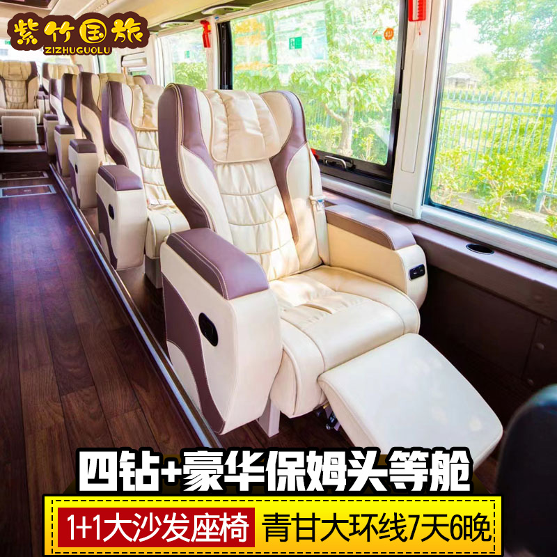 13日20點：【稀缺1+1超豪華頭等艙+全程3鉆 4鉆酒店可選】青甘大環線黑獨山7天6晚13人純玩小團