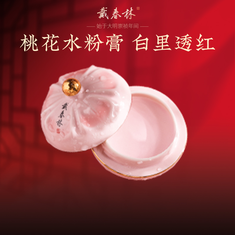 戴春林 桃花水粉膏28g 干皮油皮粉底膏遮瑕提亮素顏霜底妝cc霜bb霜