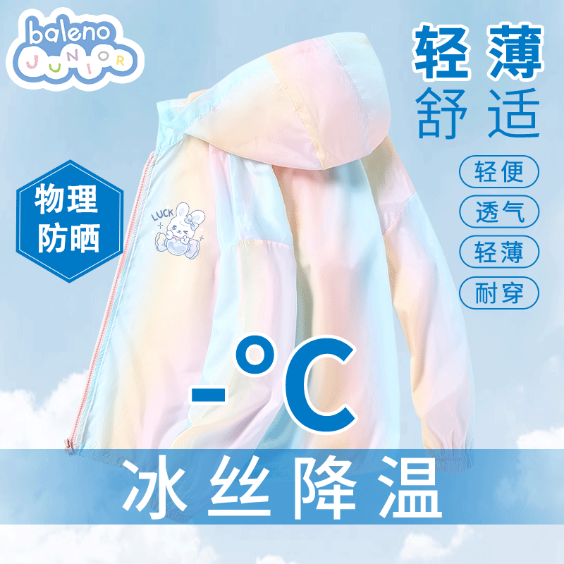 班尼路 兒童夏季冰絲涼感時尚炫彩防曬衣