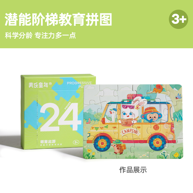 《童年潛能階梯教育拼圖-萌寵出游》