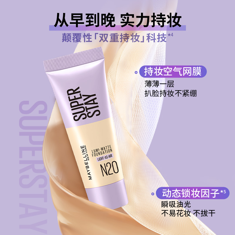 88VIP會員：美寶蓮 輕親持妝粉底液 10ml#N20
