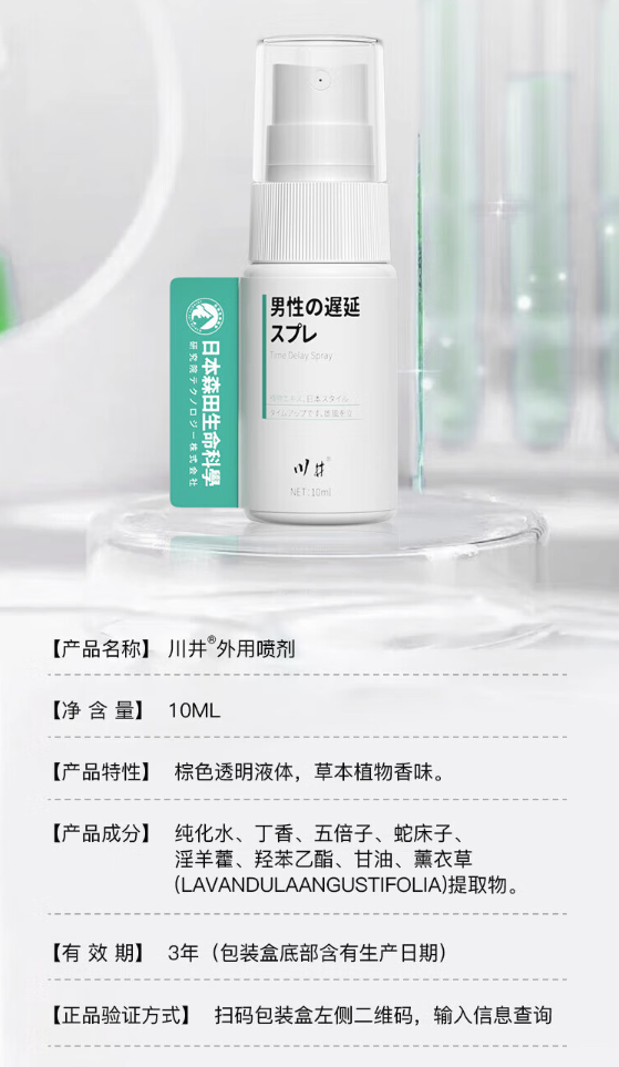 川井 CHUANJING 延時噴劑 加強延時 10ml