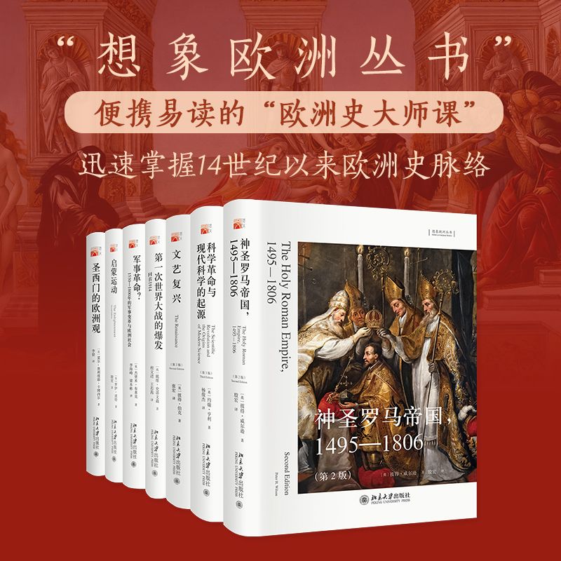 想象歐洲叢書（7冊）歐洲史 當當