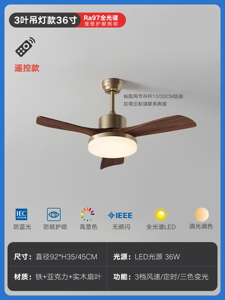 索燕 suoyan-4392 風扇吊燈 36寸 胡桃木色