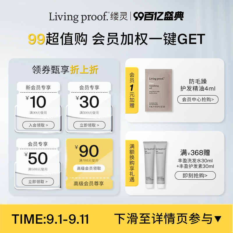 LIVING PROOF 真絲發乳Livingproof絲緞睡眠養發精華乳養發真絲乳