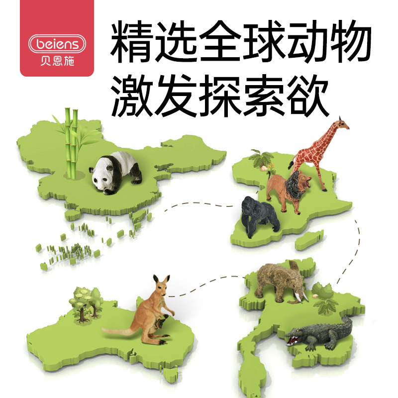 貝恩施 30858 兒童仿真動物模型玩具