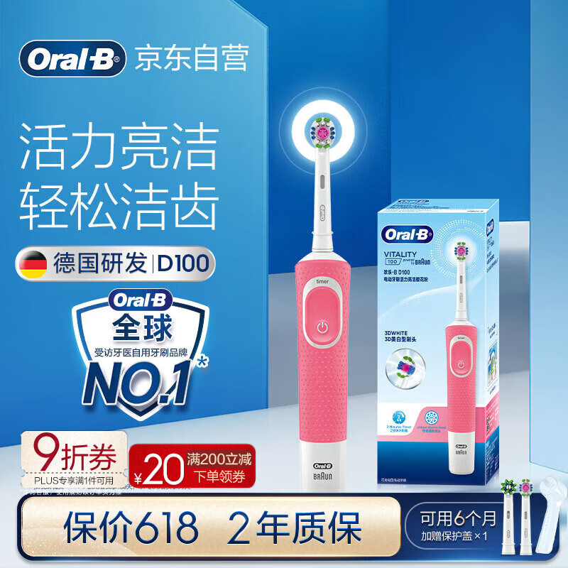 限移動端、京東百億補貼：歐樂B 成人電動牙刷圓頭牙刷D100聲波旋轉震動充電式（刷頭*2）日常清潔優選送父親節禮物情侶送禮贈