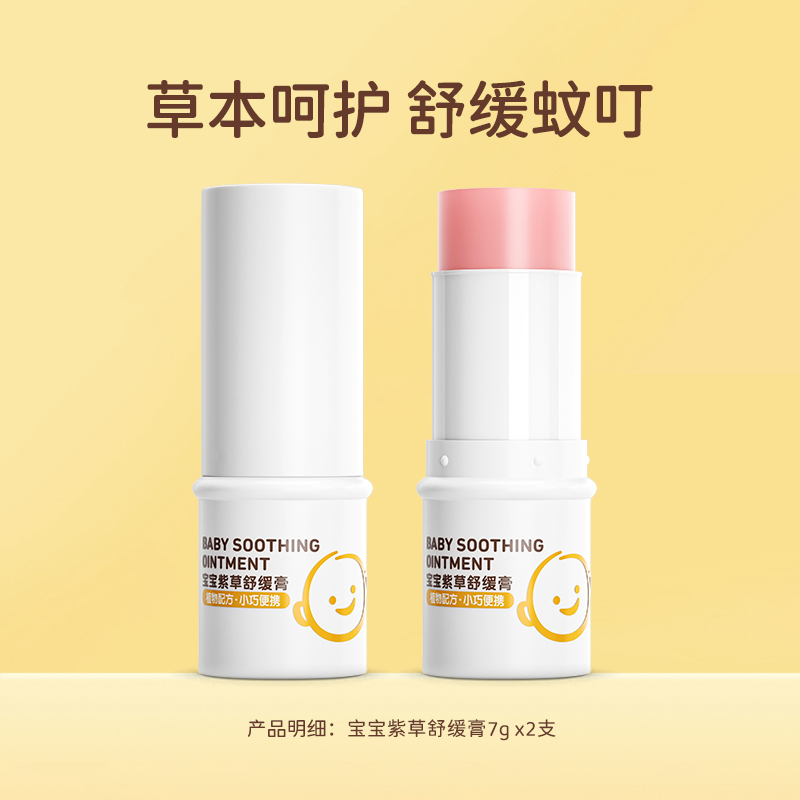 皮皮狗 pipidog 紫草膏舒緩棒嬰兒專用寶寶蚊蟲叮咬兒童便攜戶外防蚊子解癢