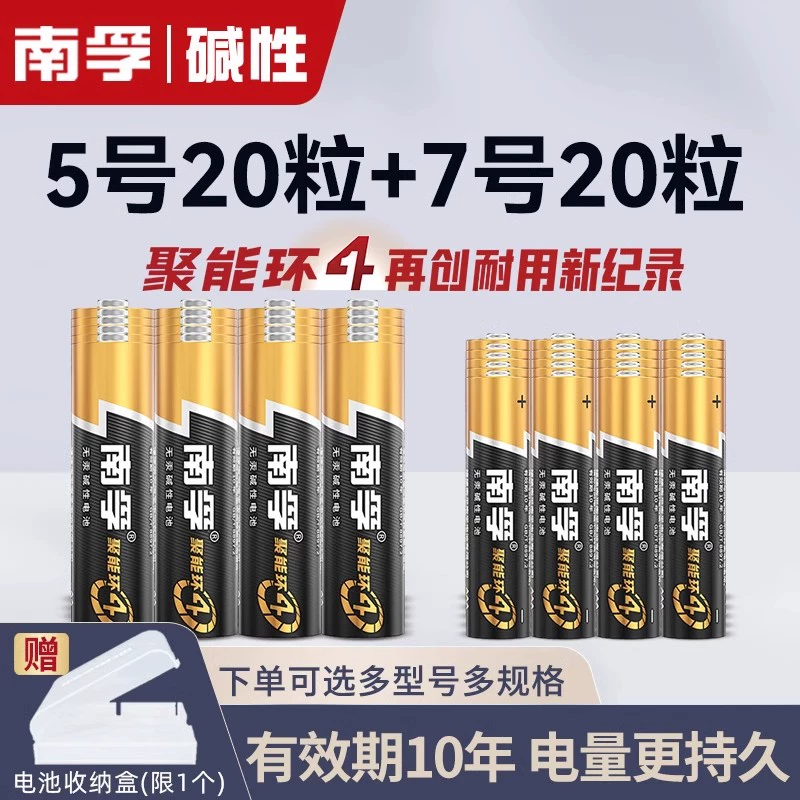 20粒南孚 聚能環(huán)5號(hào)/7號(hào)電池自選
