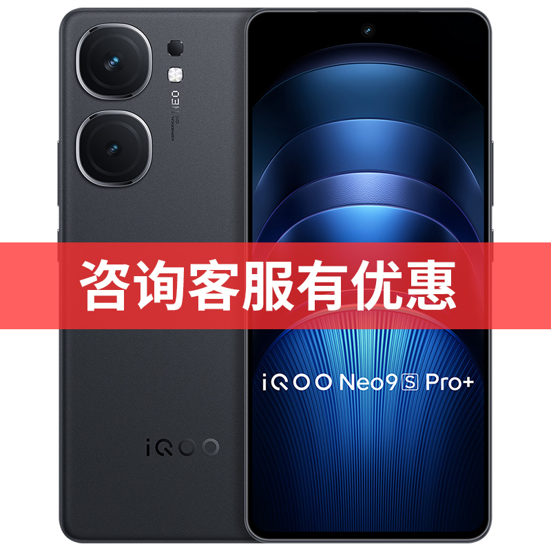 vivo 立省100元】vivo iQOO Neo9S Pro+新品上市正品5G手機iqooneo9 iqoo12siqqo愛酷 iq00 vivo官方旗艦店