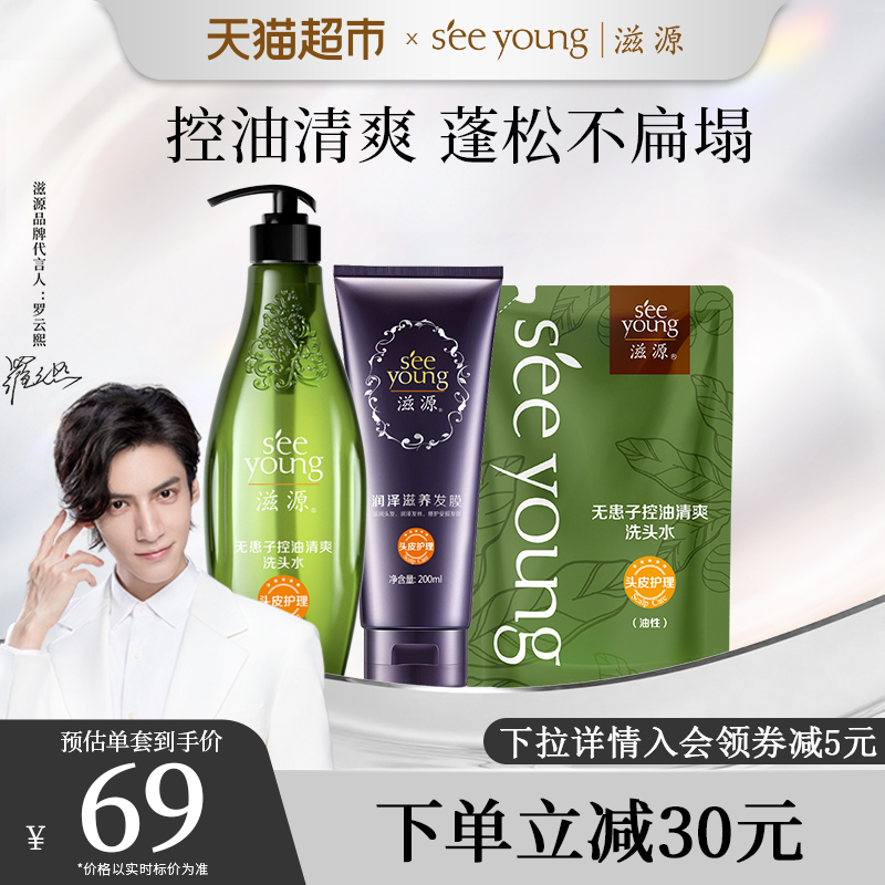 seeyoung 滋源 洗護套裝 (無患子控油輕盈洗頭水400ml+潤澤滋養發膜200ml+無患子控油清爽洗頭水補充裝235ml)