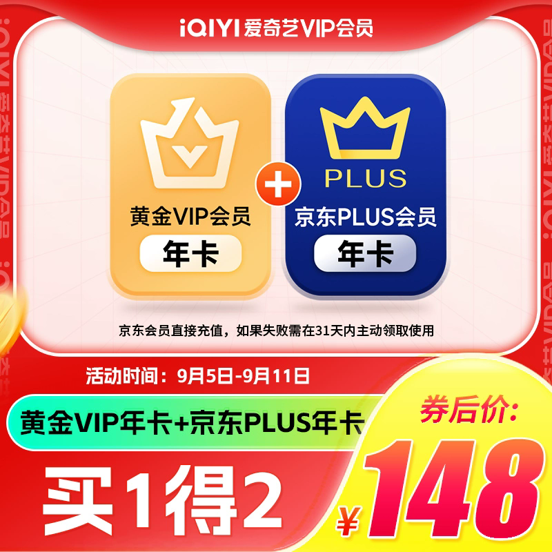 iQIYI 愛奇藝 黃金會員年卡+京東PLUS年卡