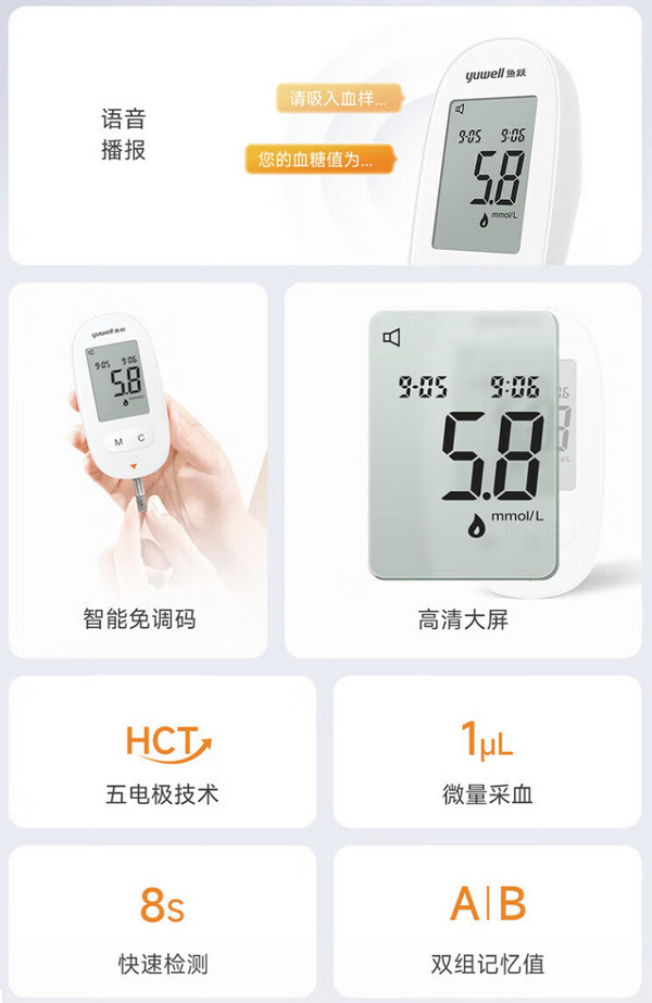 yuwell 魚躍 580 血糖儀 100片試紙+100采血針
