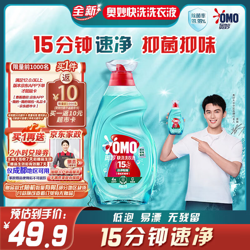 奧妙 快洗洗衣液 2kg 雪松檸檬香