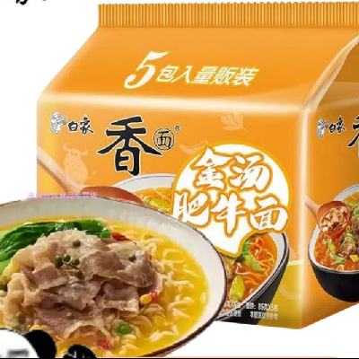 白象方便面5袋酸湯金湯肥牛面網紅便宜實惠經典酸辣泡面袋裝整箱