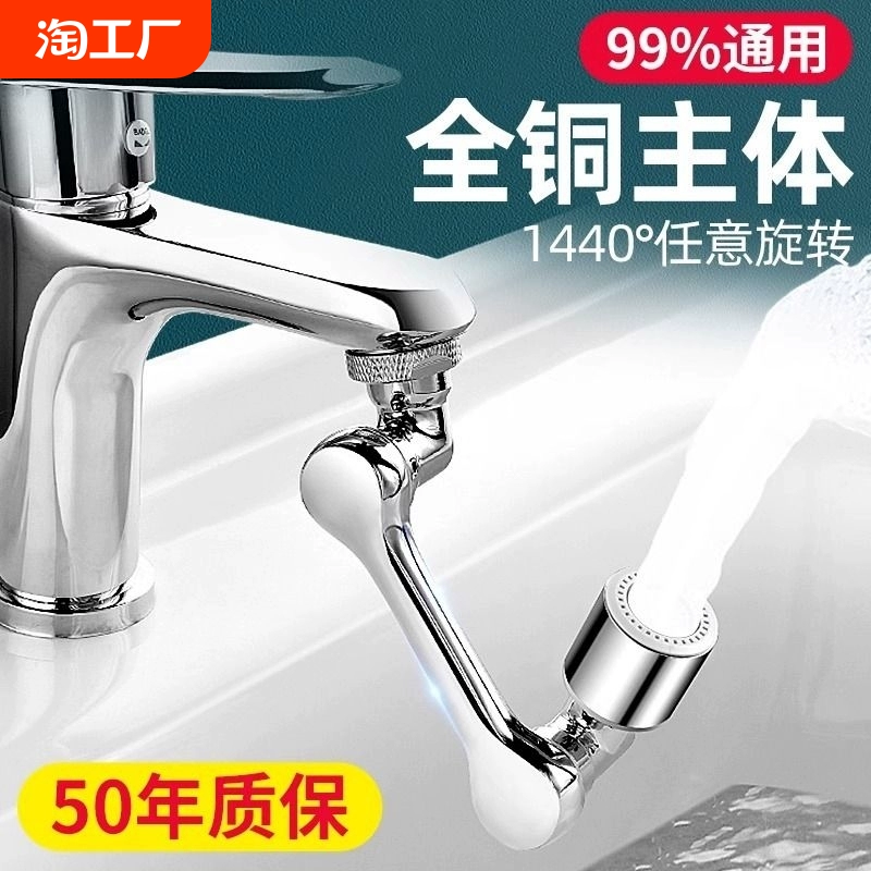 機械臂萬向水龍頭出水嘴延伸洗臉盆起泡器接頭搖臂防濺神器防濺水