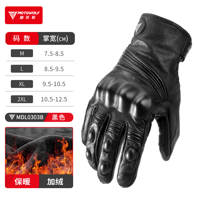 88VIP會員：MOTOWOLF 摩多狼 MDL0303B 冬季摩托車手套 加絨防水保暖