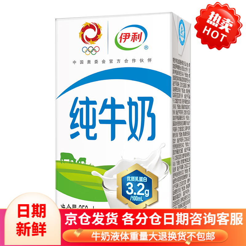 SHUHUA 舒化 伊利 純牛奶 250ml*24盒*2箱