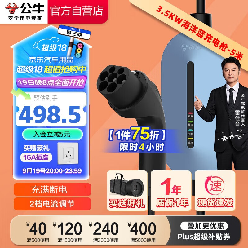 BULL 公牛 新能源汽車便攜充電槍隨車充便攜式充電樁適配于小米su7汽車特斯拉比亞迪等 海洋藍(lán)3.5KW 5M