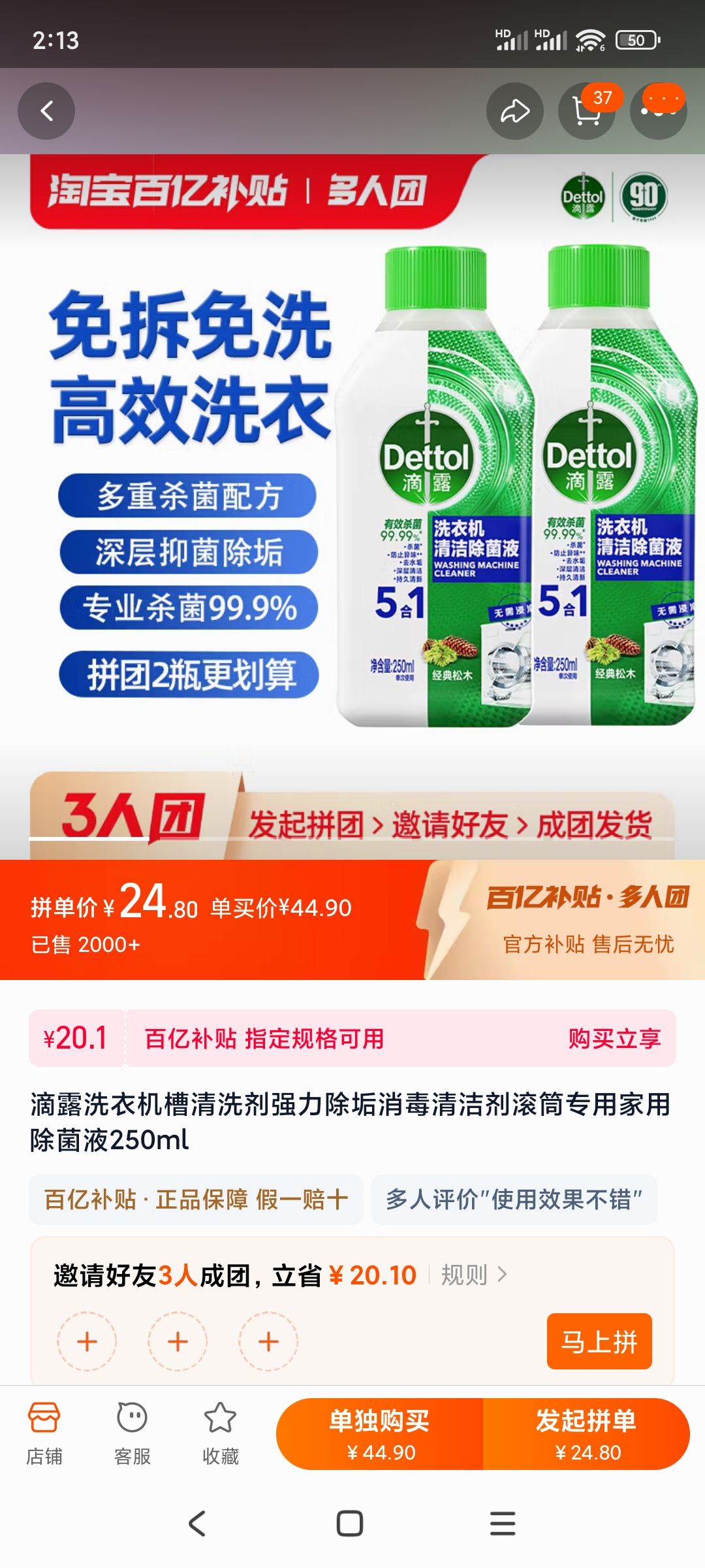 Dettol 滴露 洗衣機(jī)槽清洗劑250ml2瓶