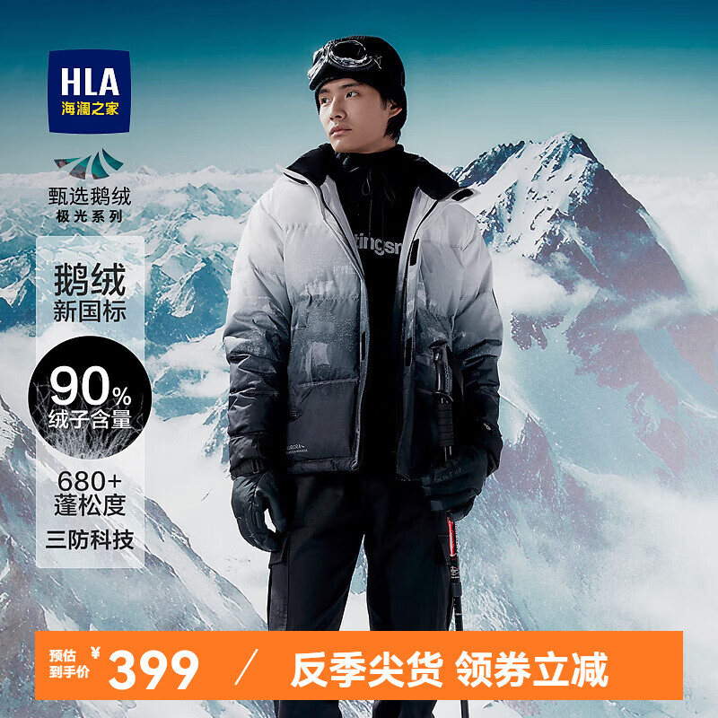 HLA 海瀾之家 極光系列連帽羽絨服 90白鵝絨
