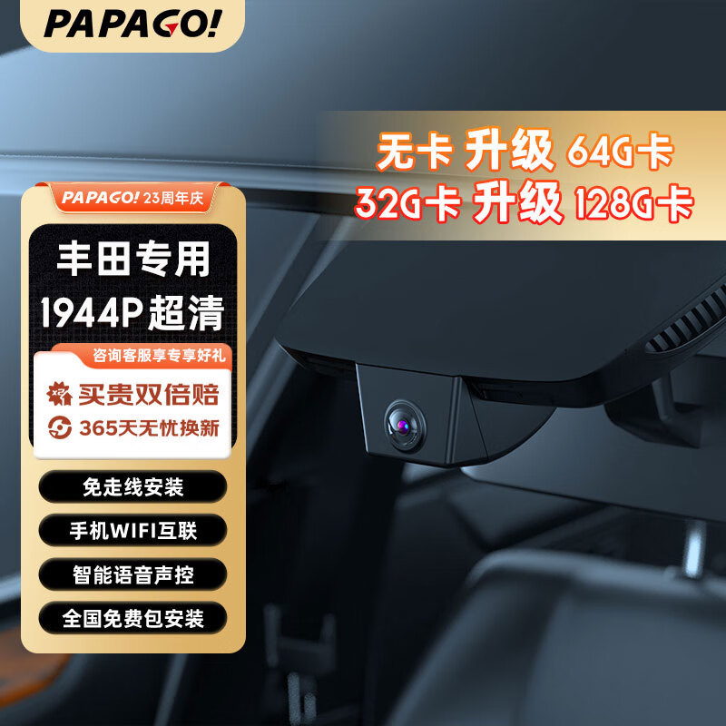 PAPAGO 趴趴狗 行車記錄儀 豐田專用 單鏡頭 1944P 32G卡