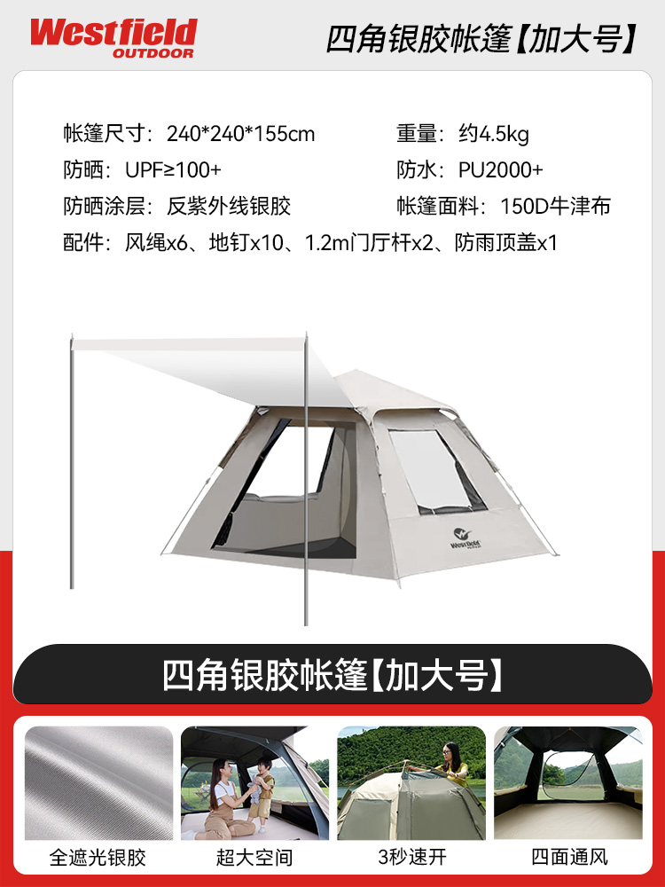 Westfield outdoor 我飛 帳篷戶外野營過夜折疊便攜式天幕二合一全自動露營全套裝備