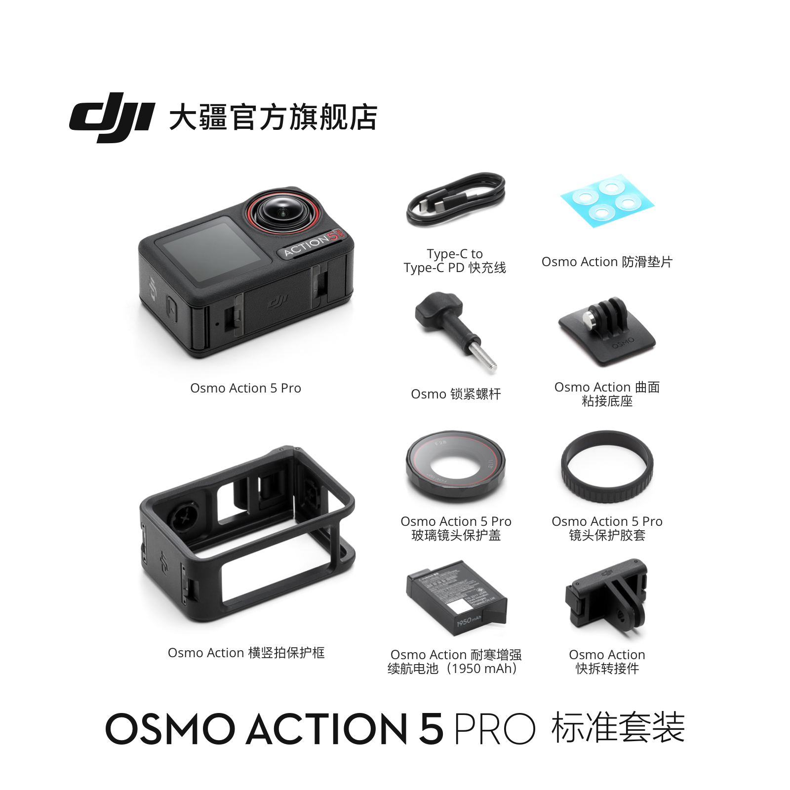 大疆 DJI Osmo Action 5 Pro 運(yùn)動(dòng)相機(jī)