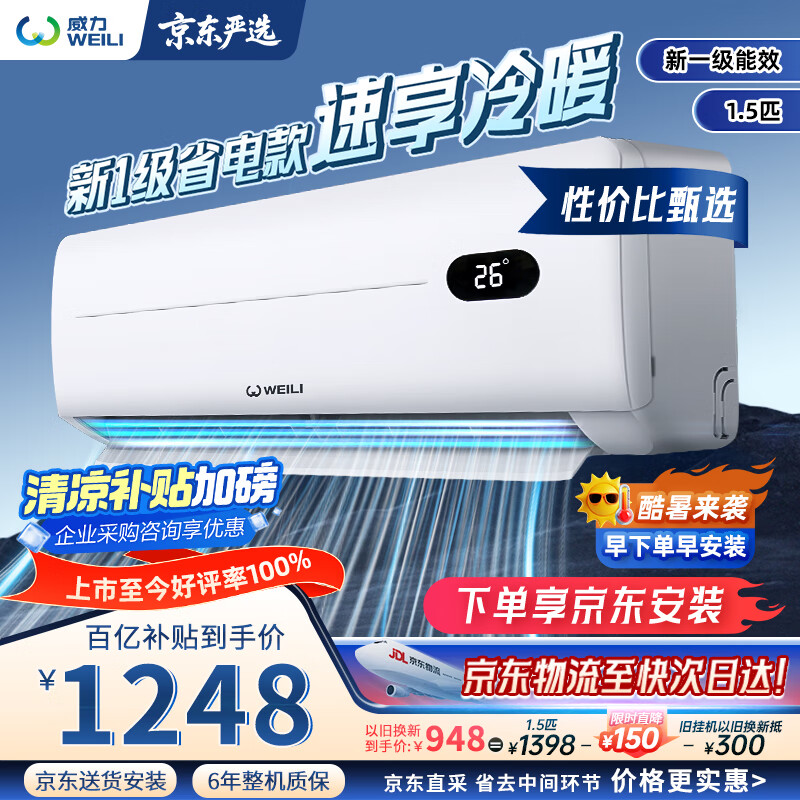 威力 1.5匹調KFR-35GW/BpDA+1 1.5匹 一級能效 省電靜音
