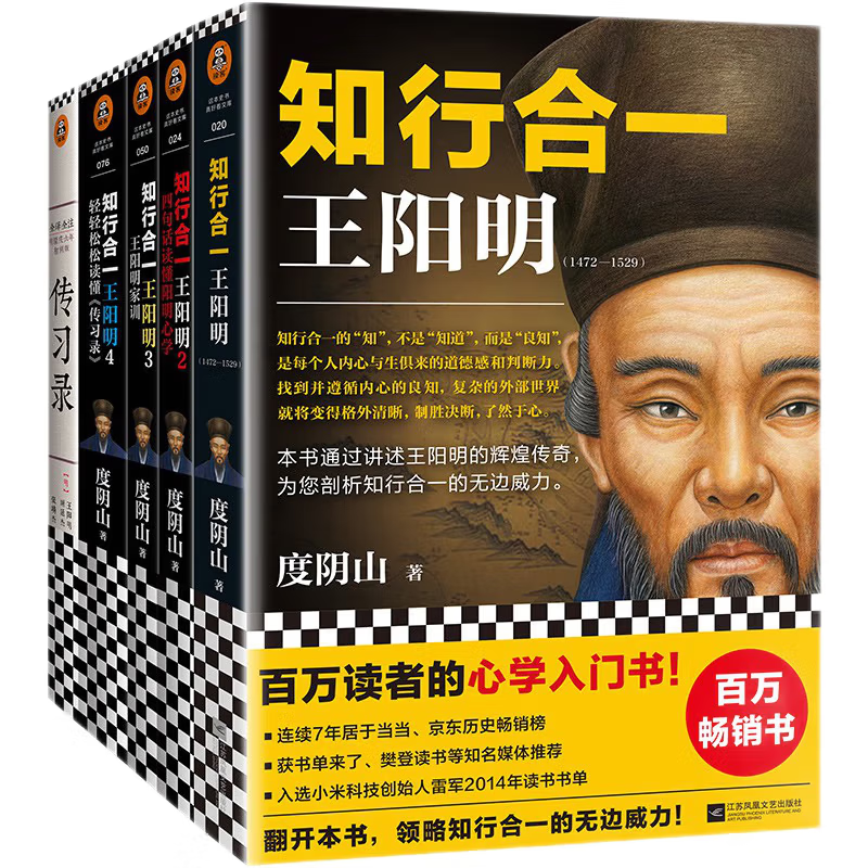《知行合一王陽明大全集》（全5冊）