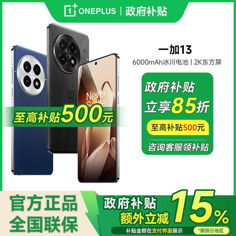 一加 OnePlus 13 5G手機 驍龍8至尊版
