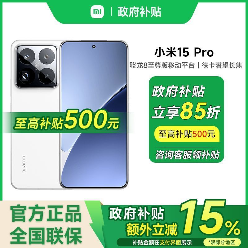 小米 Xiaomi 15 Pro 5G手機 驍龍8至尊版 16+512GB