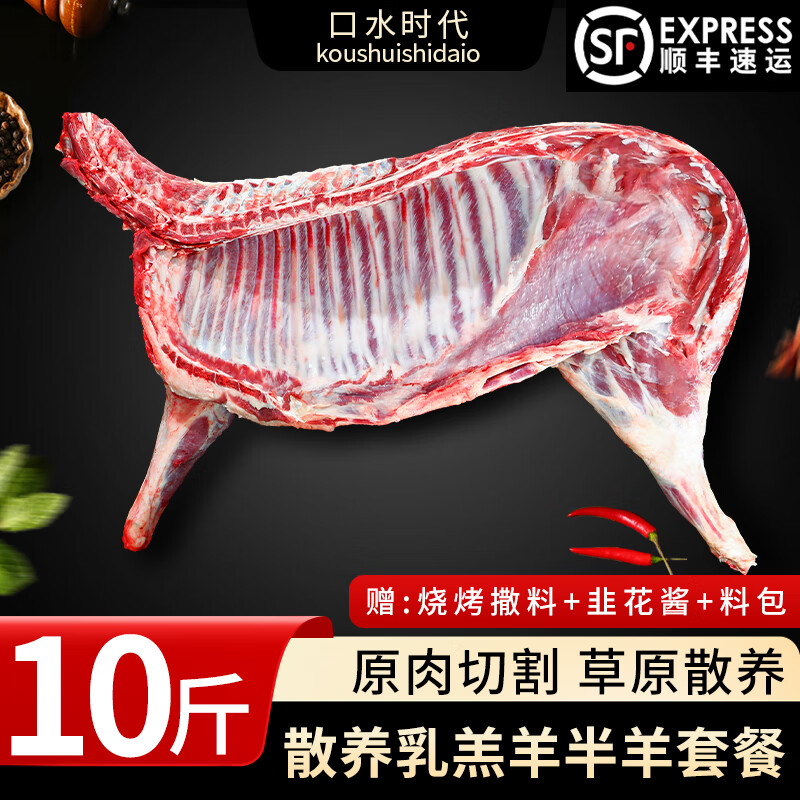 口水時代 新鮮半只羊 年貨禮盒 分割發貨【10斤】