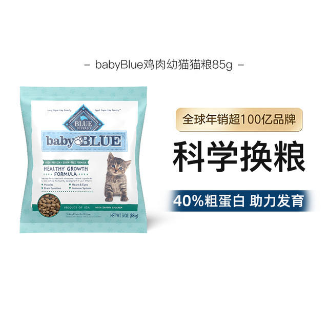 BlueBuffalo藍(lán)摯 全價(jià)無(wú)谷高蛋白 幼貓糧 85g